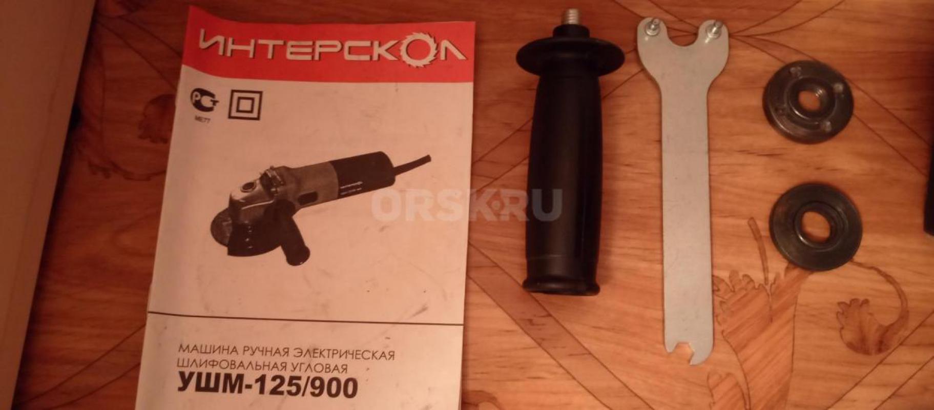 Болгарка Интерскол УШМ 125/900. - Орск