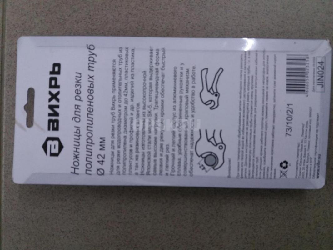 Ножницы для резки пластиковых труб до 42мм Вихрь. - Орск