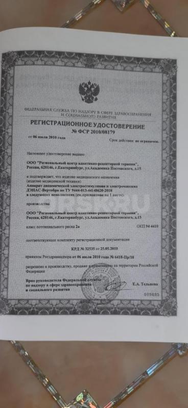 Медицинский аппарат ДЭНАС ВЕРТЕБРА для лечения заболеваний позвоночника в домашних условиях. - Орск