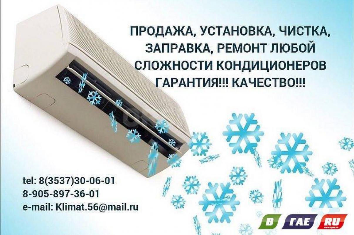 КОНДИЦИОНЕРЫ 8-905-897-36-01 по оптовым ценам по всему восточному Оренбуржью ! - Орск