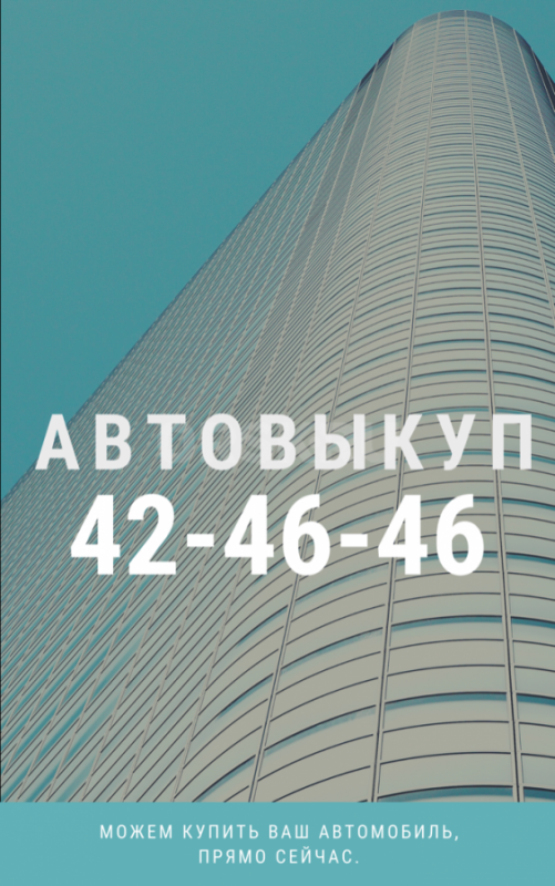 СРОЧНЫЙ ВЫКУП АВТО - 24/7

Вы прямо сейчас можете позвонить и продать свой автомобиль по привлекат - Орск