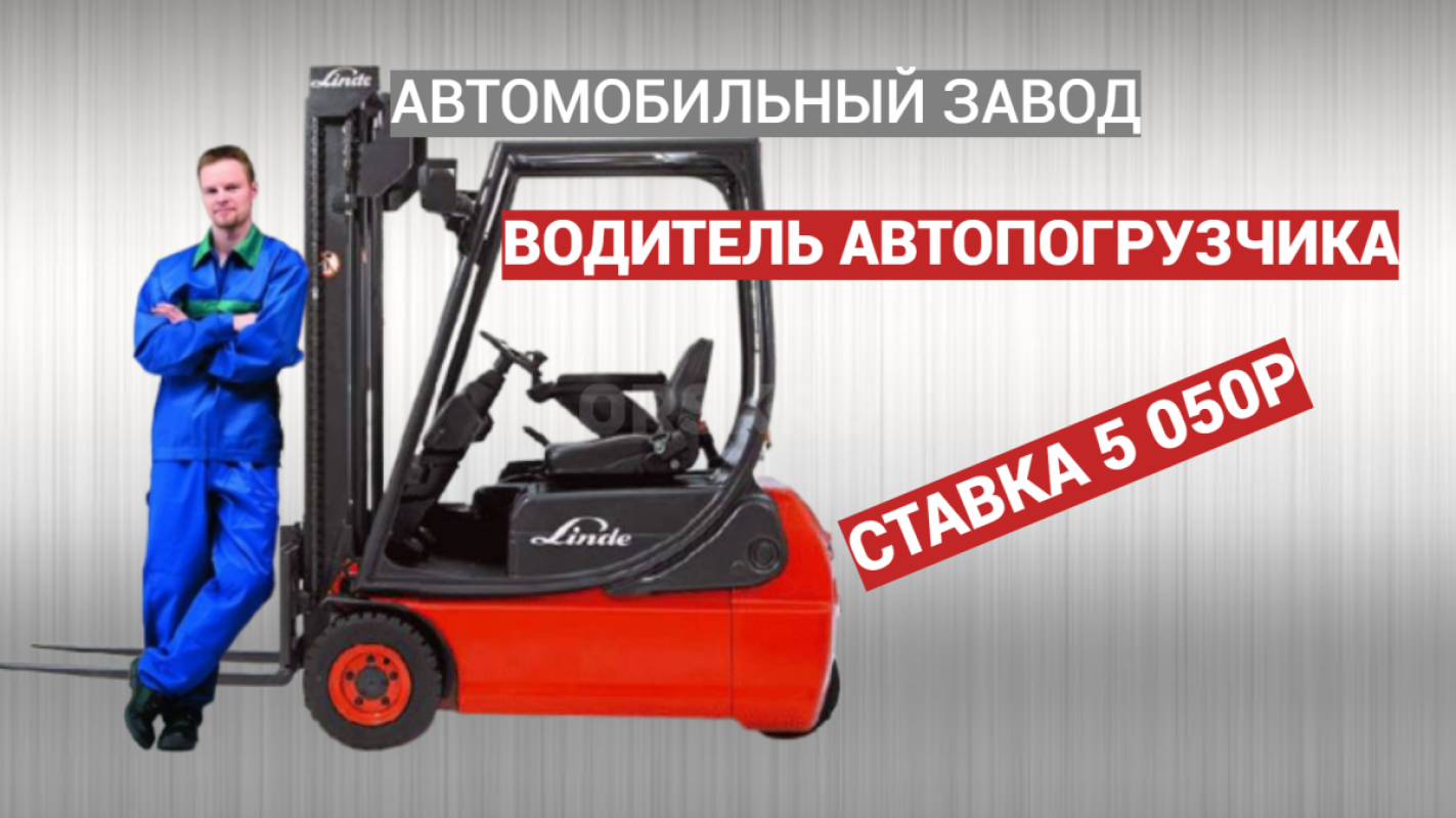 ВАХТА 45/60/90 СМЕНСТАВКА 6️⃣1️⃣8️⃣7️⃣₽  6️⃣9️⃣4️⃣3️⃣ ₽
 ОБЪЕКТ: АВТОМОБИЛЬНЫЙ ЗАВОД  Г. - Орск