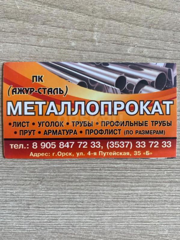 Изготавливаем профлист по размерам заказчика. - Орск