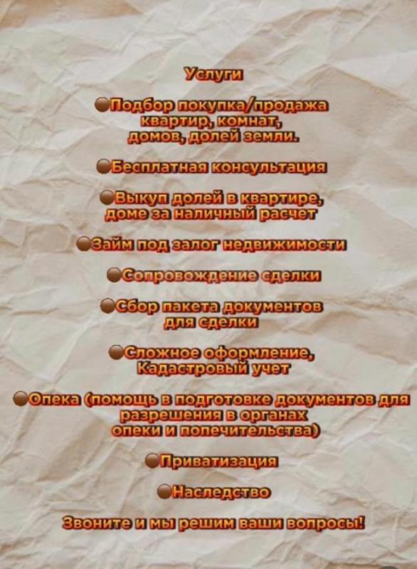 Услуги

Подбор покупка/продажа 
квартир, комнат, 
домов, долей земли. - Орск