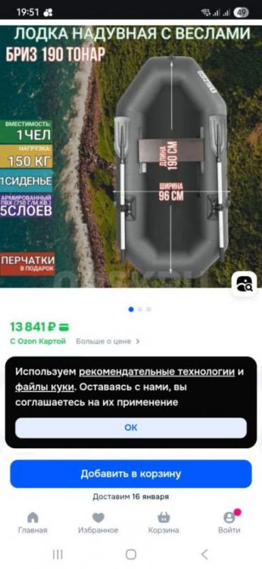 Продам лодку ПВХ Тонар Бриз 190. - Орск