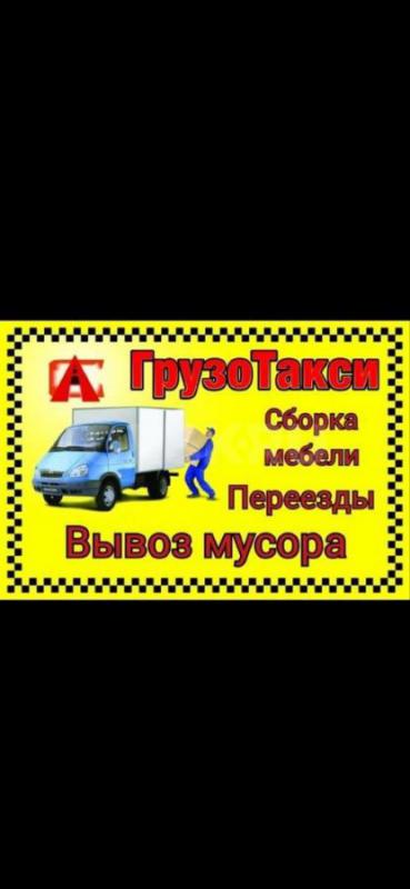 89697473636 Грузоперевозки частник город меж город без посредников самые низкие цены позвони проверь - Орск