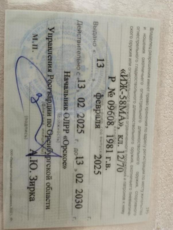 Продам согласно закона ружьё Иж 58 ма 12/70 качество СССР . - Орск