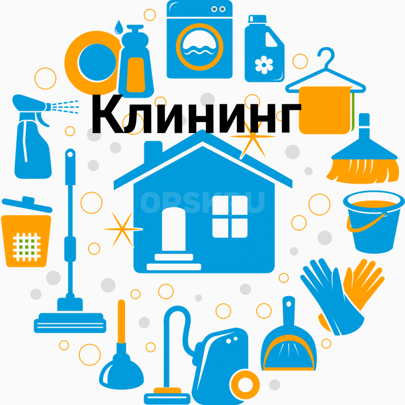 Клининг. - Орск