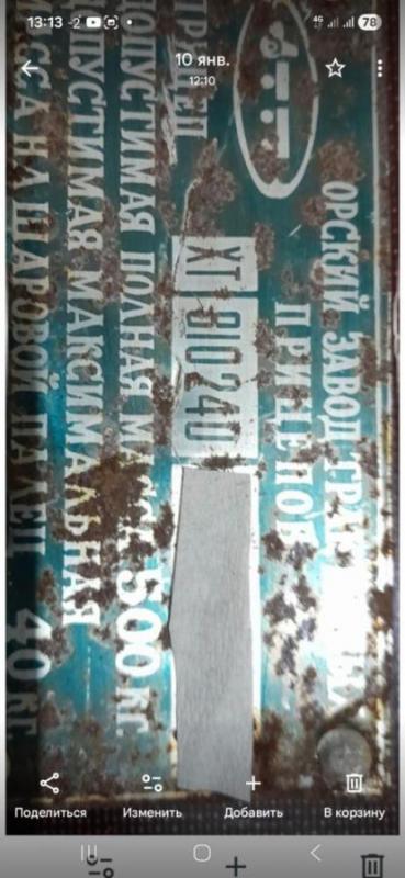 Куплю новую бирку от прицепа ОЗТП, может у кого осталось, воляется - Орск