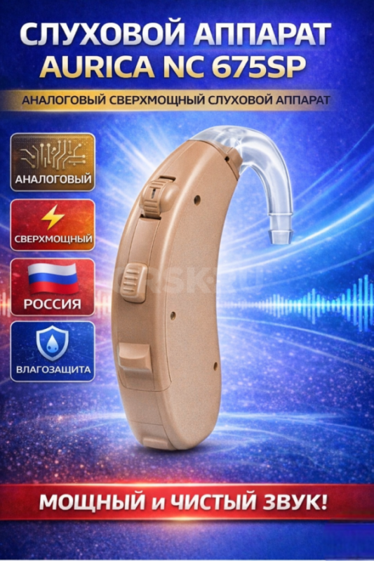 Мир слуха Орск приглашает вас ! - Новотроицк