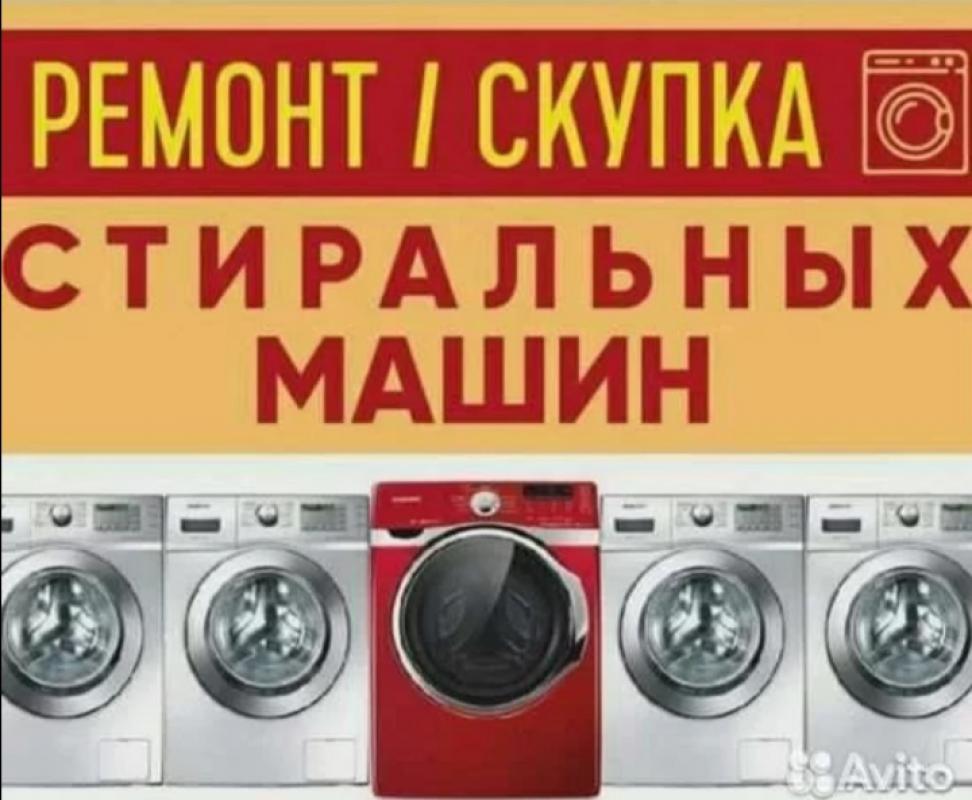 НЕДОРОГОЙ И СРОЧНЫЙ РЕМОНТ СТИРАЛЬНЫХ И ПОСУДОМОЕЧНЫХ МАШИН. - Гай