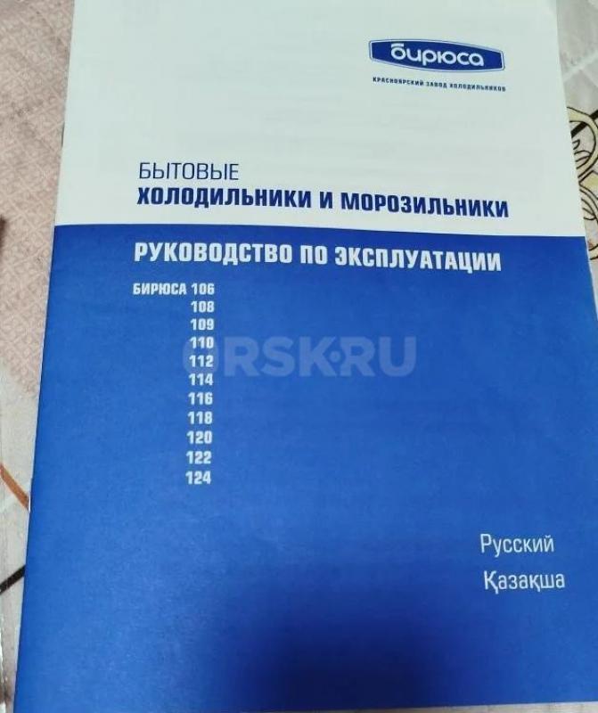 Продам морозильник Бирюса 106. - Орск