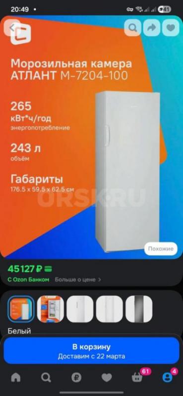 Морозильная камера вертикальная АТЛАНТ. - Орск