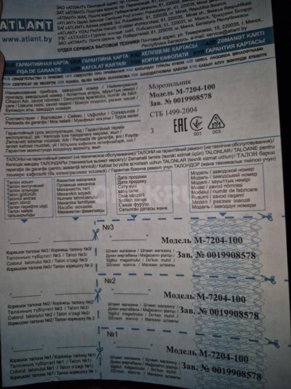 Морозильная камера вертикальная АТЛАНТ. - Орск