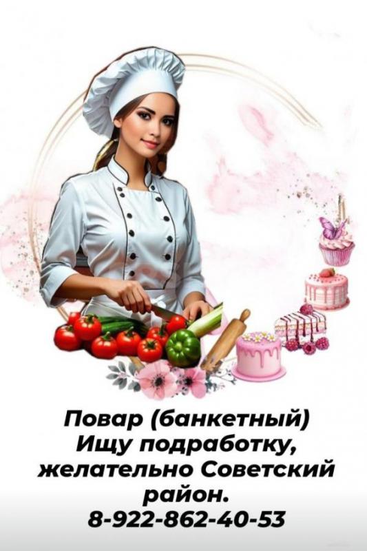 Повар (банкетный) . - Орск