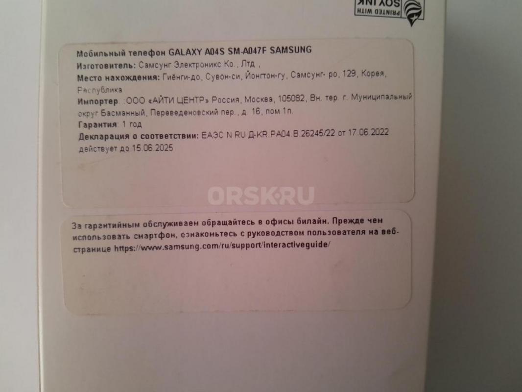 Продам 2 смартфона SAMSUNG GALAXY A04S за 3000 рублей каждый. - Орск