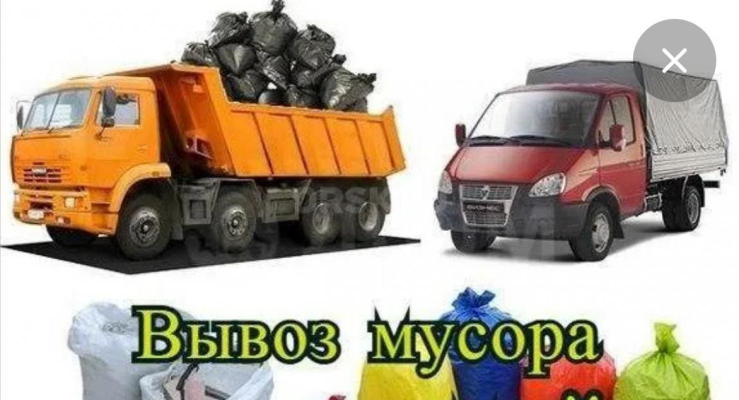 Грузоперевозки Грузчики ВЫВОЗ МУСОРА  89033901275
Вывоз мусора в Орске новотроицк
ДЕМОНТАЖ КВАРТИР - Орск