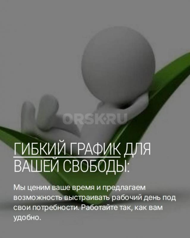 Вакансия Специалист по продаже недвижимости. - Орск