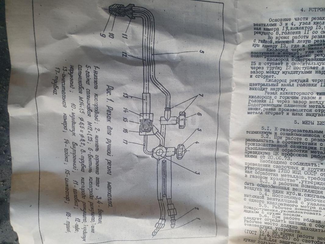 Резак для резки металла - Орск
