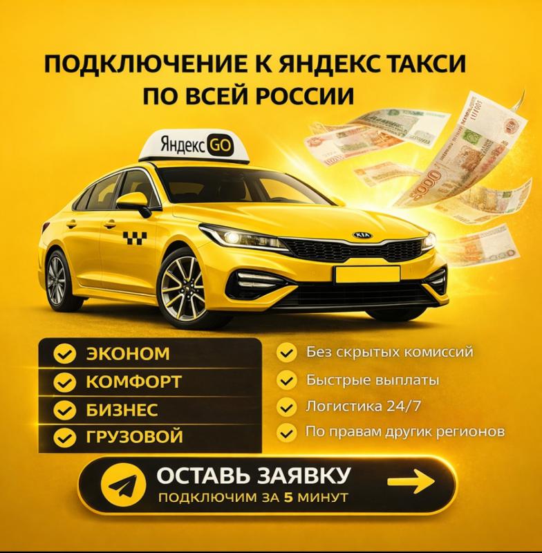 Приглашает водителей на самых выгодных условиях:

🚖 Комиссия парка — всего 3 % с заказа.
💰 Вывод сре - Орск
