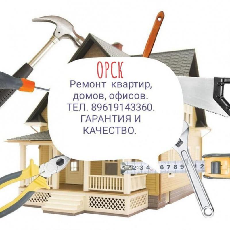 ВЫПОЛНЮ ВЕСЬ СПЕКТР СТРОИТЕЛЬНЫХ ОТДЕЛОЧНЫХ РАБОТ(ШТУКАТУРКА, ШПАТЛËВКА, ПОКЛЕЙКА ОБОЕВ, ПОКРАСКА, Г - Орск