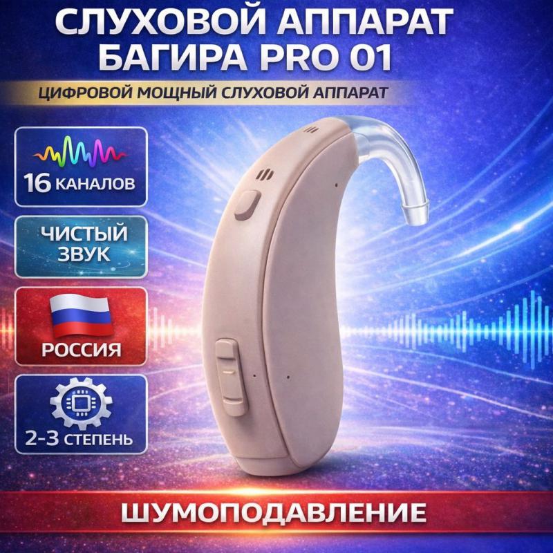 Мир слуха Орск приглашает вас ! - 