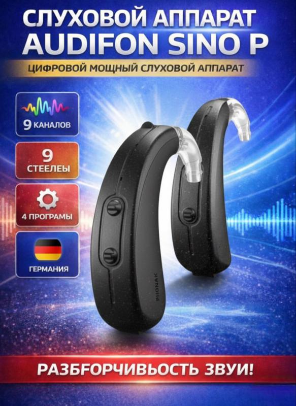 Мир слуха Орск приглашает вас ! - 