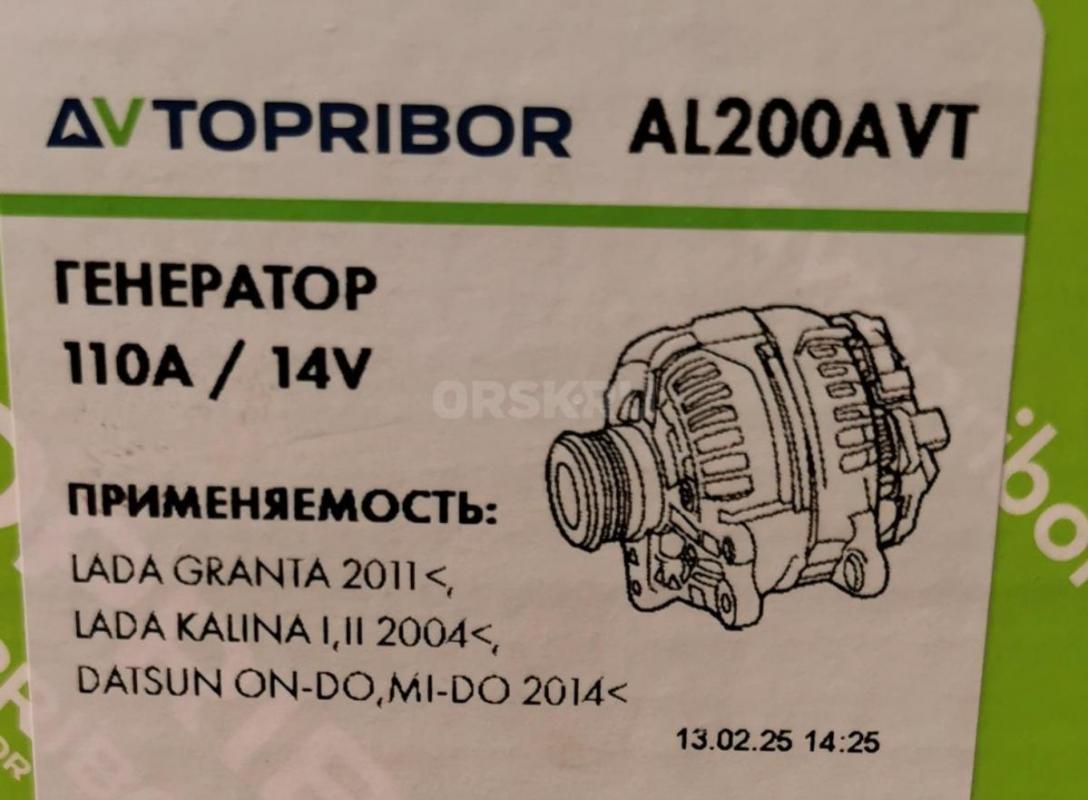 Продам новый генератор AVTOPRIBOR AL200AVT. - Орск