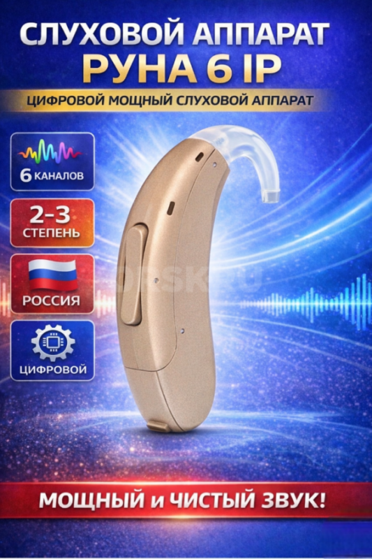 Мир слуха Орск приглашает вас ! - Новотроицк