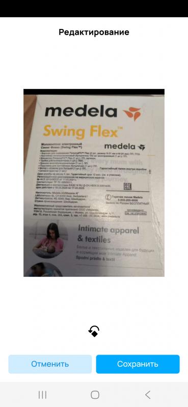 Первый помощник мамочки молокоотсос. - Новотроицк