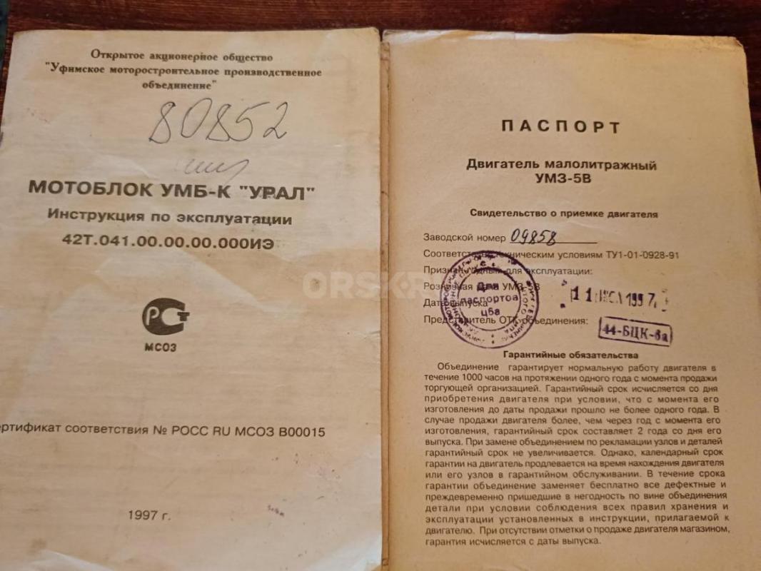 Продам мотоплуг УМБ-К "УРАЛ". - Орск