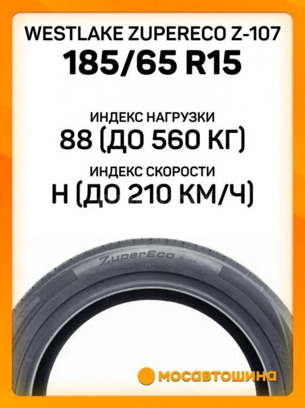 Продам НОВЫЕ шины летние 185/65 R15 , в наличии две шины цена указана за одну - Орск