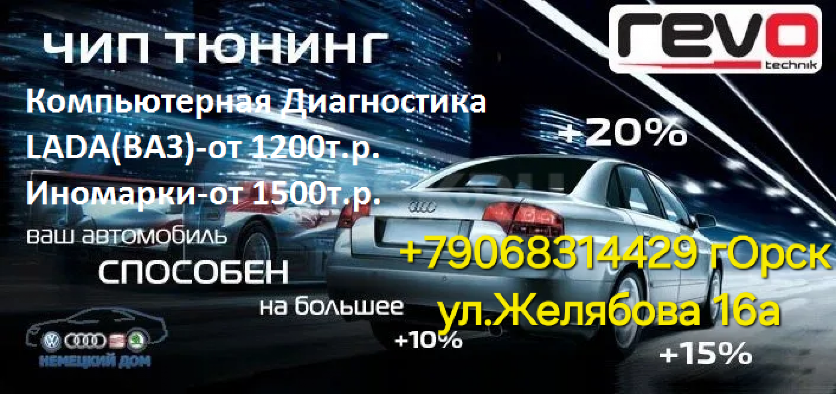 ДиагностикаАвто (Полная, Частичная)
Компьютерная диагностика (Инжектора,ДВС). - Орск