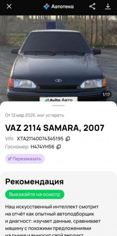 Lada (Ваз) 2114
Кузов в хорошем состоянии 
Дно пороги стаканы живые 
Двигатель работает ровно , к - Орск