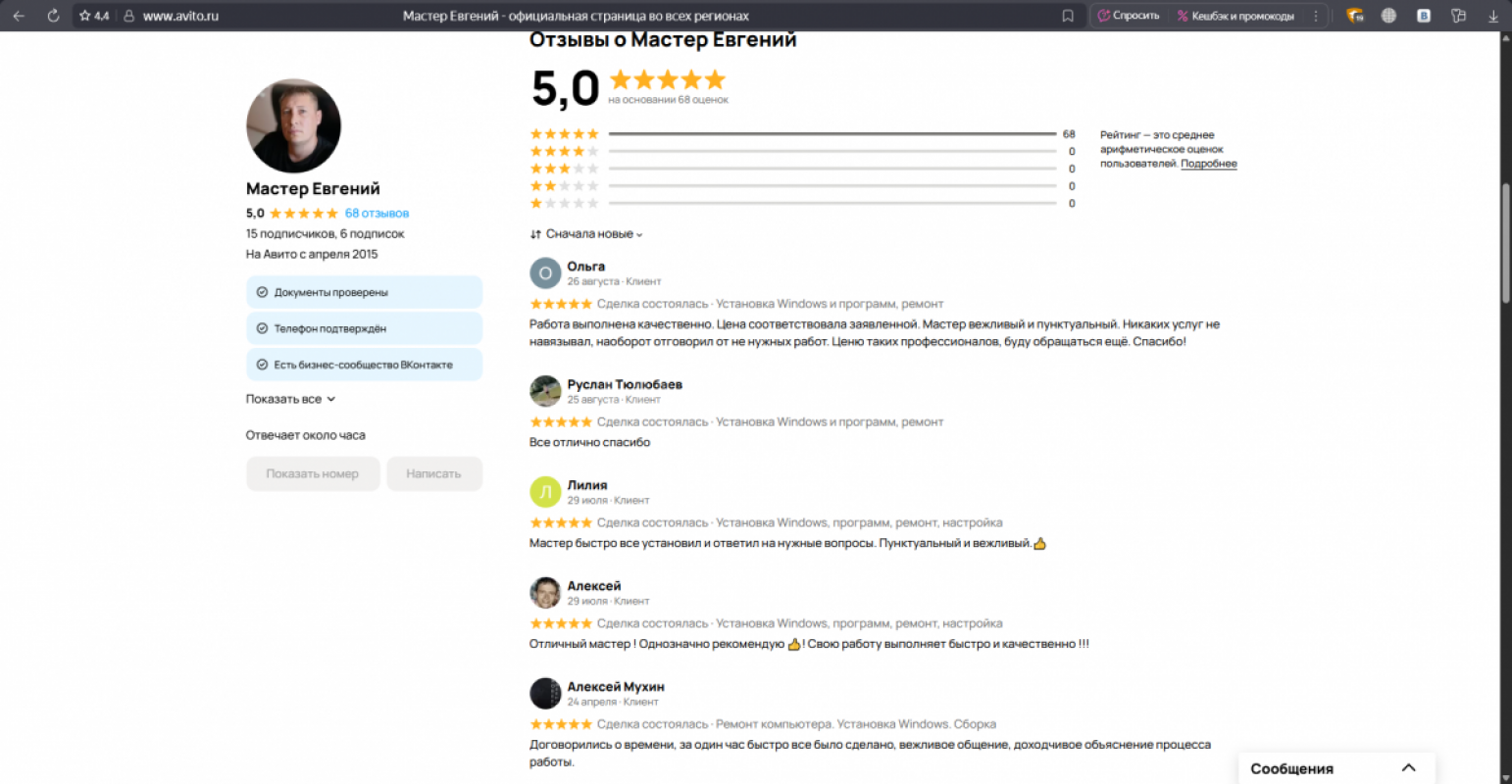 ОПЫТНЫЙ КОМПЬЮТЕРЩИК, СТАЖ СВЫШЕ 20 ЛЕТ ! - Орск