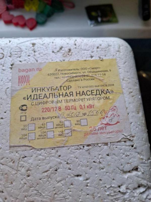 Продам бытовой инкубатор. - Орск
