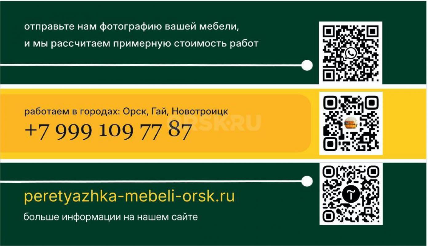 РЕМОНТ И ПЕРЕТЯЖКА МЯГКОЙ МЕБЕЛИ В ОРСКЕ ГАЕ И НОВОТРОИЦКЕ. - Орск