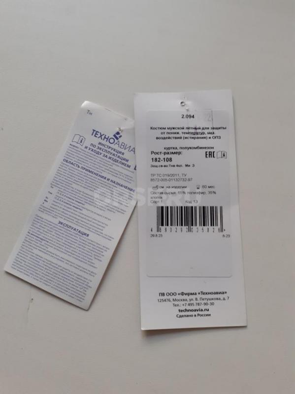 Продам к-т летный, новый и очень теплый внутри не продуваемая парашутная ткань Техно-Авиа, размер 54 - Орск