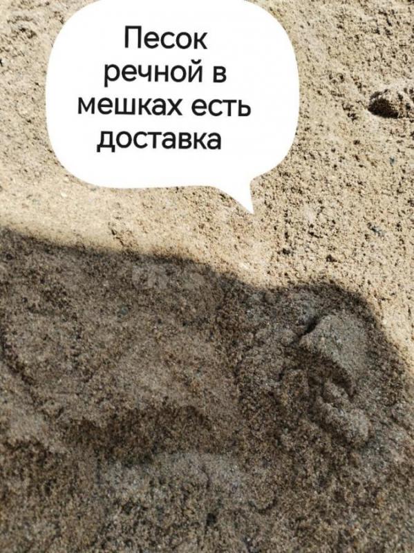 Продам песок речной хорошо подходит в виде удобрения к земле цена указана за 1 мешок есть доставка з - Орск