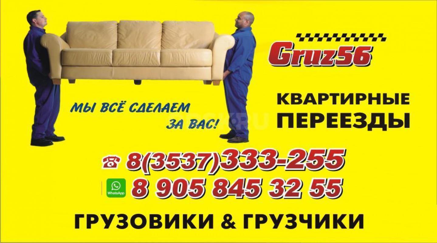 Грузотакси Орск . - Орск