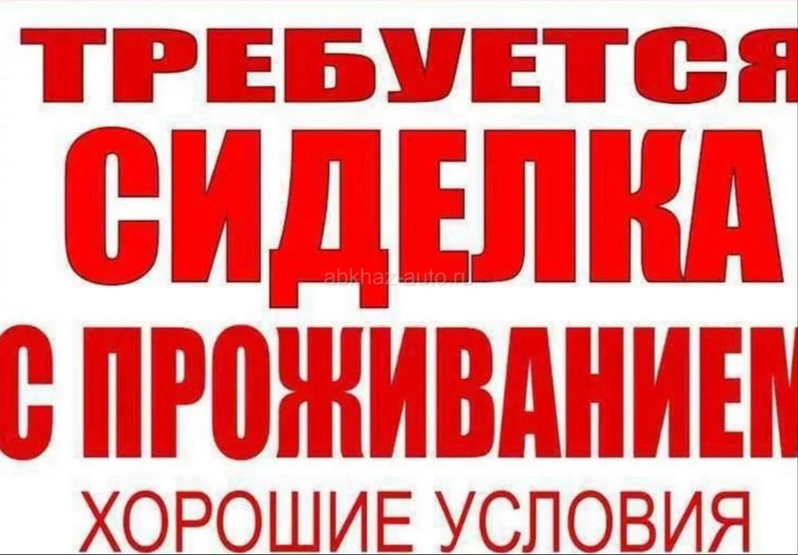 Для пожилой женщины требуется сиделка. - Новотроицк