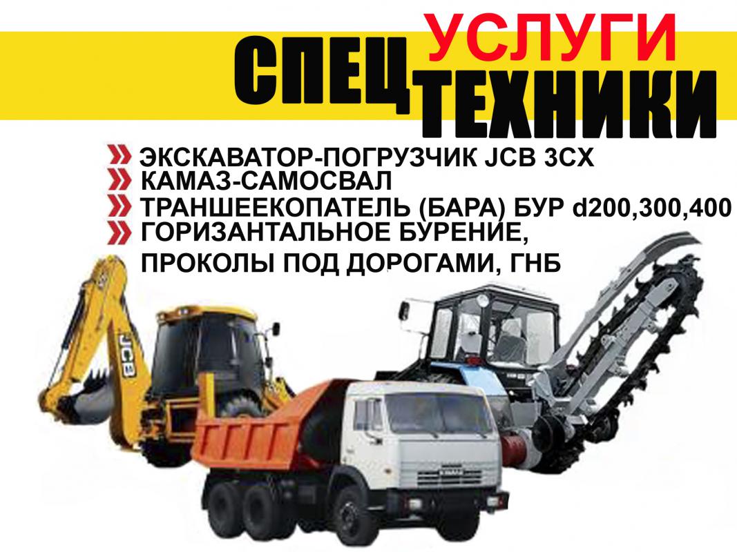 Услуги специализированной техники: быстро, качественно, надежно! - Гай