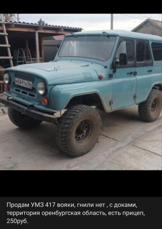 Продам УАЗ, двиг 417, вояки на учете, есть прицеп - Орск