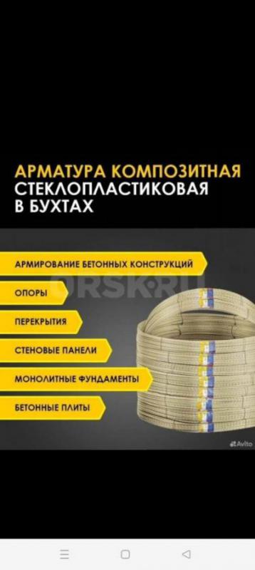 Продам Арматура стеклопластиковая ГОСТ 10мм-26р.12мм-35р. - Оренбург