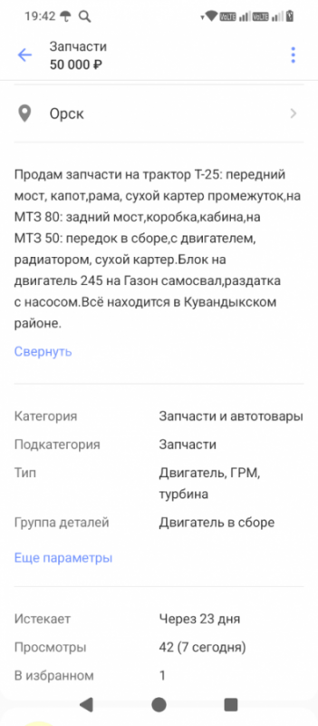 Продам запчасти на трактора Т-25, МТЗ 50,80 - Кувандык