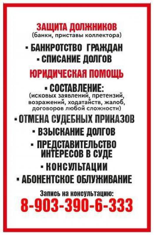 Защита должников. - Орск