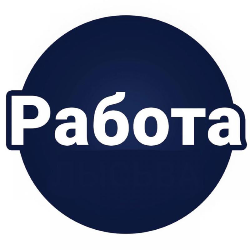 Требуется разнорабочий. - Новотроицк