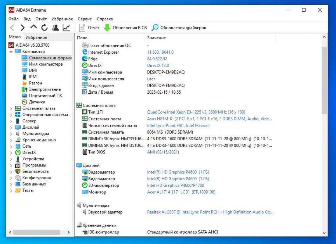 Системный блок в отличном состоянии:
- процессор: Intel E3-1225v3 (4 ядра, 4 потока), сокет 1150, п - Орск