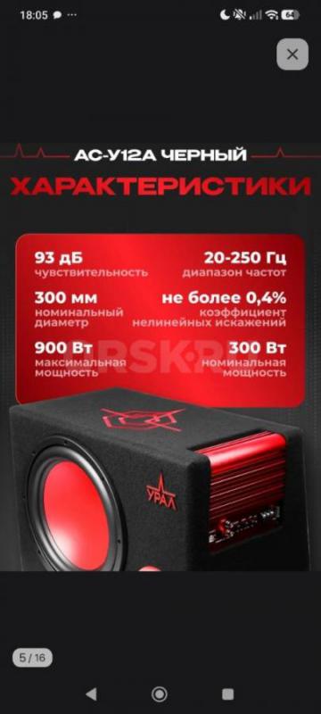 Продам активный сабвуфер ,, Урал ,, в идеальном состоянии!! - Орск