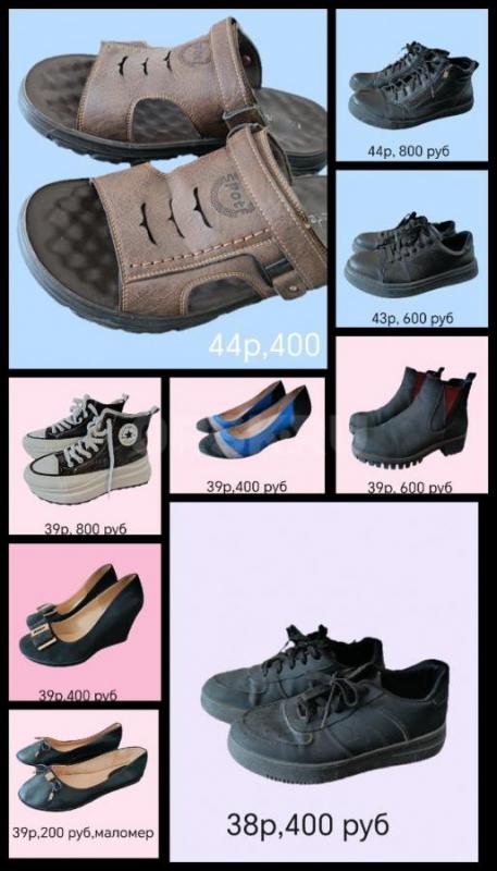 Продам обувь б/у - Орск